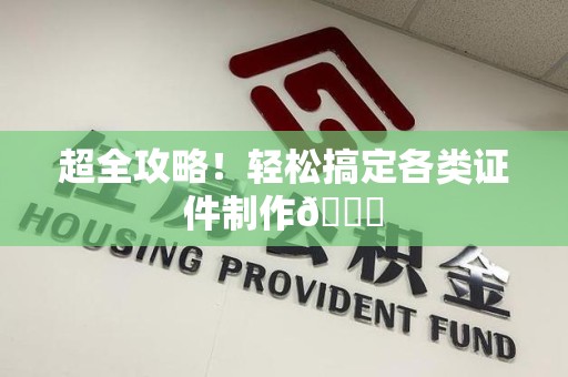 南昌超全攻略!轻松搞定各类证件制作😎 南昌超全攻略!轻松搞定各类证件制作😎